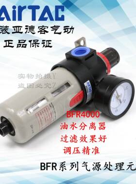 AirTAC原装亚德客 过滤器 油水分离器 BFR4000-A/M BFR40001