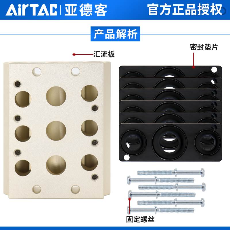 AirTAC亚德客电磁阀底座 7V200M2F 200M3F 7V100M4F 7V100M5F