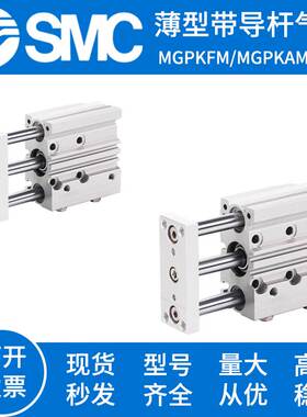 SMC紧凑三轴带导杆气缸MGPKFM/MGPKAM16/20/25/32-50-75-100-200P