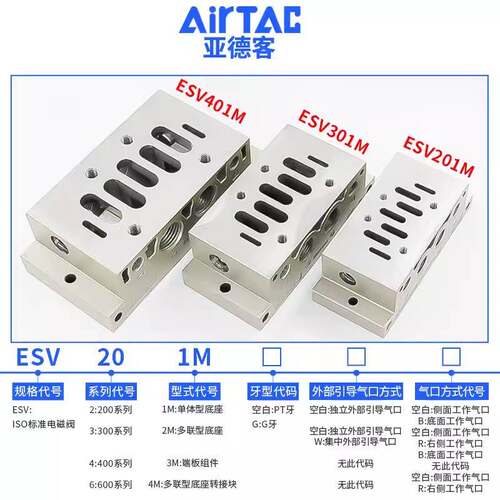 原装亚德客ISO标准esv电磁阀底座ESV201M/301M/401M/601M阀座