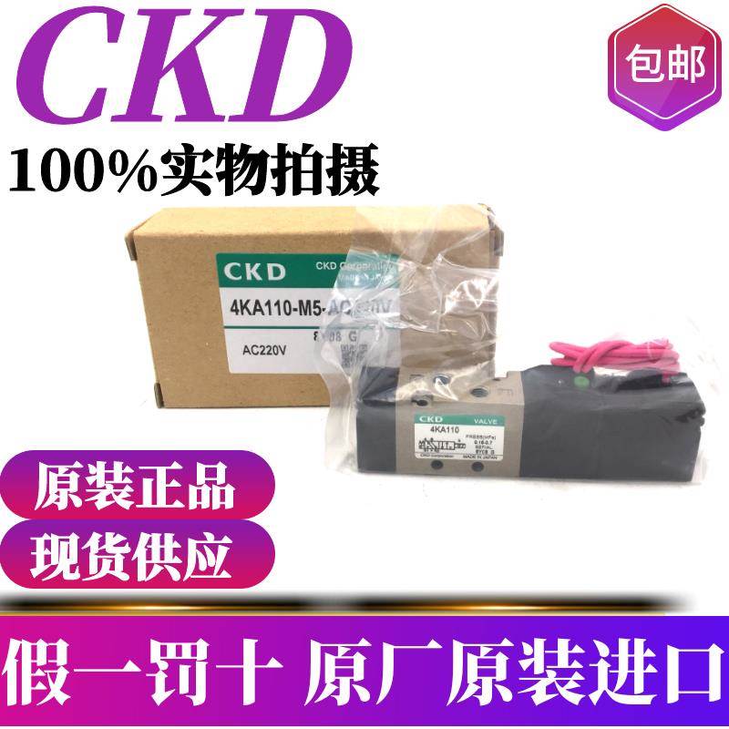 CKD日本原装电磁阀4KA110/4KA210/219/220/240-06M5-DC24-AC220V