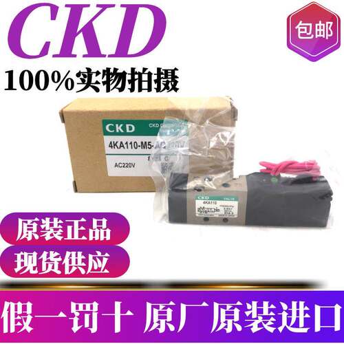 CKD日本原装电磁阀4KA110/4KA210/219/220/240-06M5-DC24-AC220V