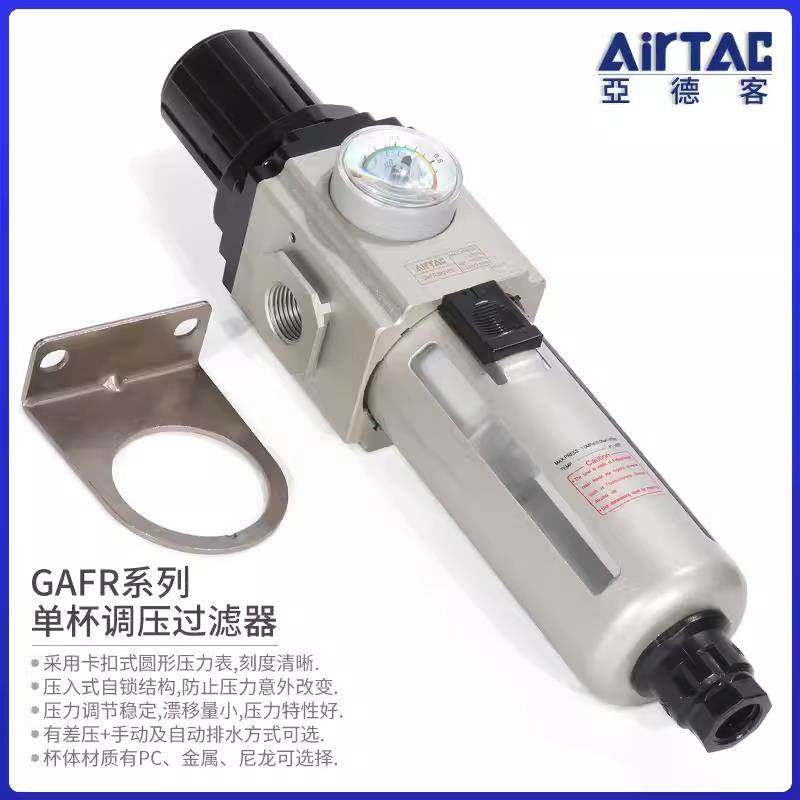 原装亚德客调压过滤器GAFR20008S/20006L/GAFR30010S/GAFR40015AS