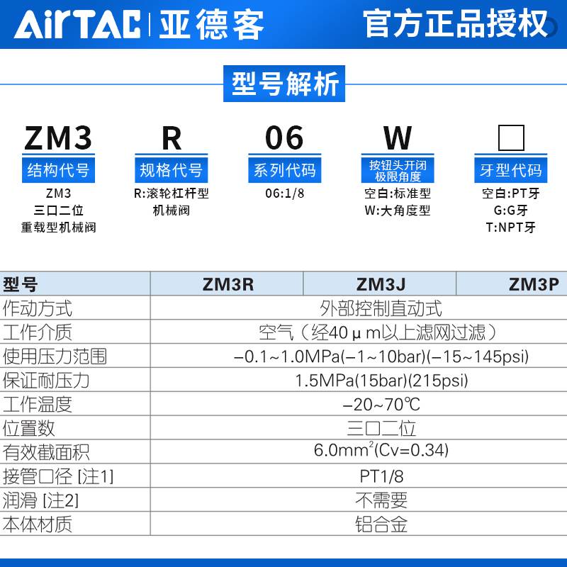 原装亚德客气动重载机械阀气动行程开关ZM3R06W滚轮杠杆型机械阀