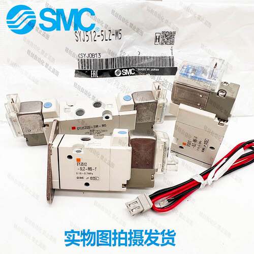 SMC电磁阀SYJ7120 SYJ512 SYJ5220 SYJ5120-5LZD-5LZ-5MZD-M5-01M