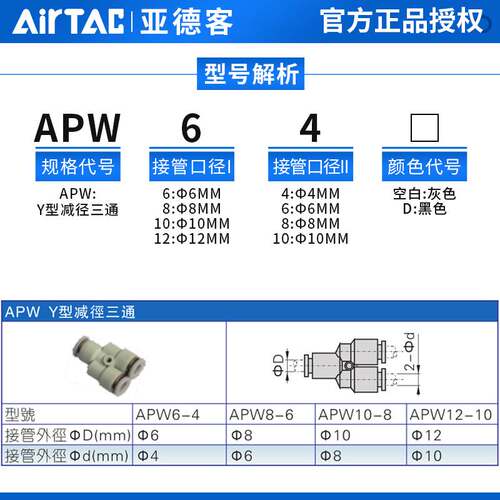 亚德客气动气管塑胶变径Y型三通接头APW6-4/8-6/10-8/12-8/12-10