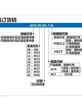 原装亚德客 液压缓冲器ACA3625-3650-1/2/3/N/F/LM 油压缓冲器ACJ