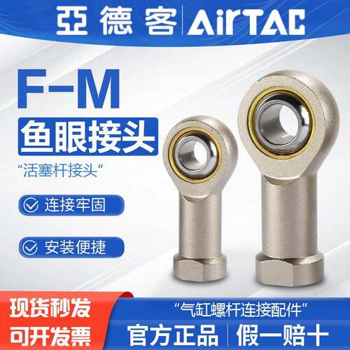 亚德客鱼眼轴承接头F-M5X080U M6X100U M8X125U M10X125U气缸附件