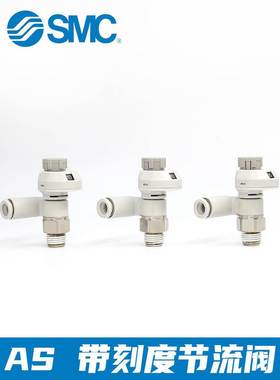 SMC气动接头带刻度万向节流阀调速开关AS1311/AS2301FS-M5-04/06S