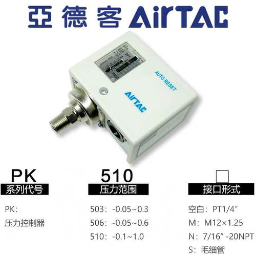 亚德客压力开关控制器机械式气动空压机水泵增压泵PK510/503/506