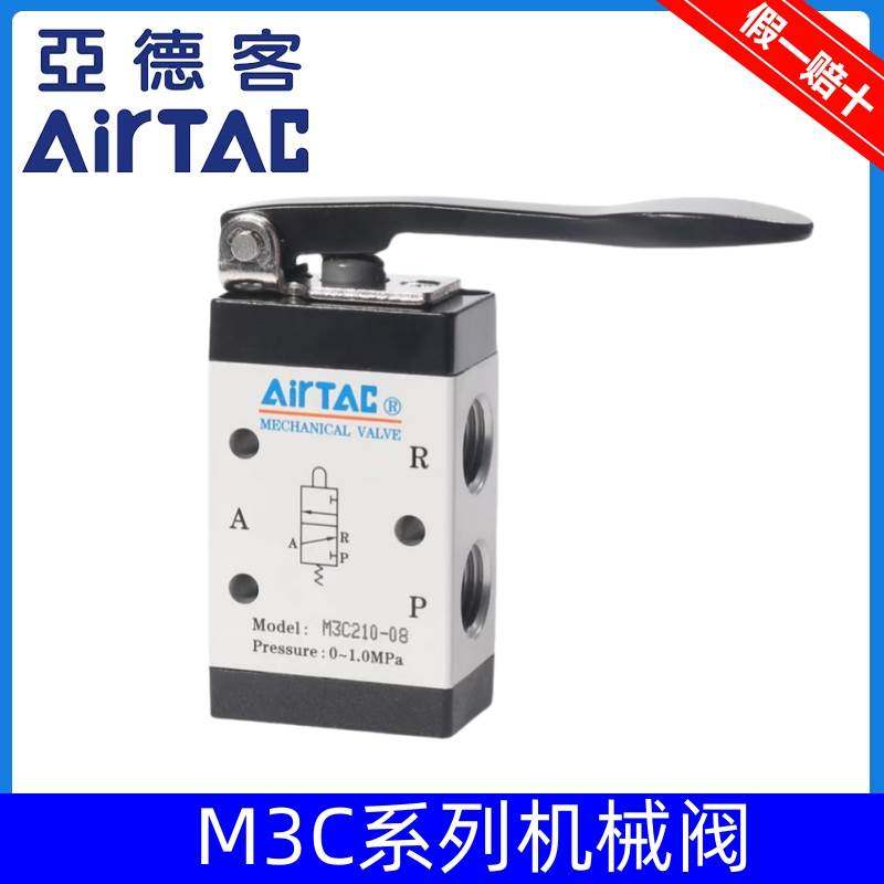 原装亚德客长柄型手动阀M3C/M5C110-06/210-08控制机械阀AirTac