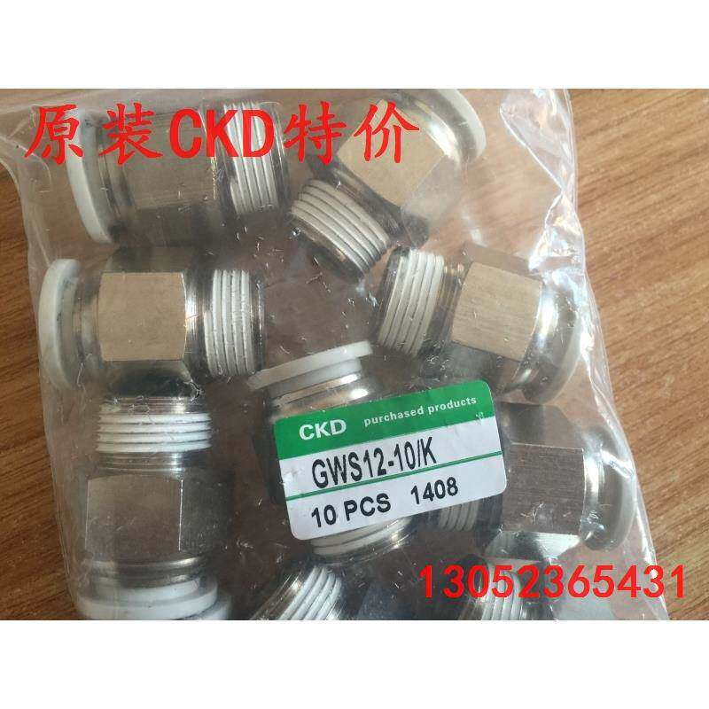 喜开理CKD直管快插接头GWS10-15 GWS12-8 GWS12-10 GWS12-15 10-8