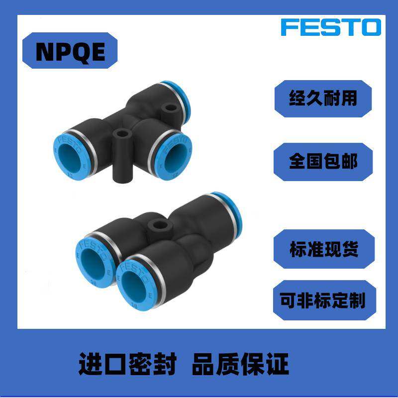 费斯托FESTO接头NPQE-L-G18/G14/G38/G21-Q4-Q6-Q8-Q10-Q12-E-P10