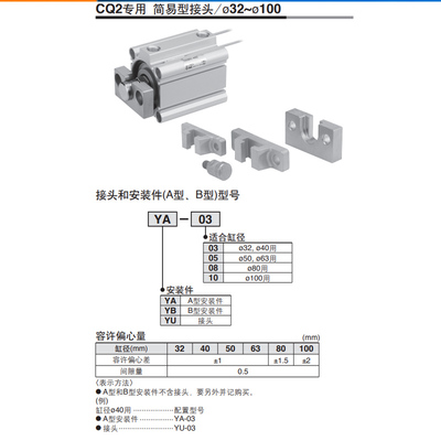 SMC气缸CQ2B/CDQ2B系列专用简易接头YA/YA/YU-03-05-08-10安装件