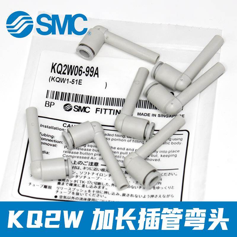 SMC气管快速接头KQ2W08-99A加长型快插转换弯通KQ2W06-99A 10-99A