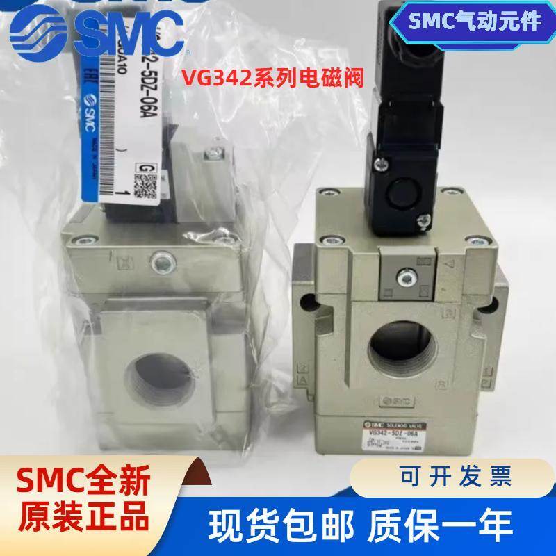 SMC电磁阀VG342-5D-04A/5G/5DZ/VG342R-4G-06/4D/10/3D/VG342A-10