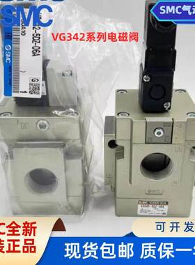 SMC电磁阀VG342-5D-04A/5G/5DZ/VG342R-4G-06/4D/10/3D/VG342A-10