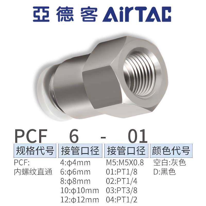 亚德客气动气管快速接头PCF 4 6 8 10 12-M5-01-02内螺纹直通快插