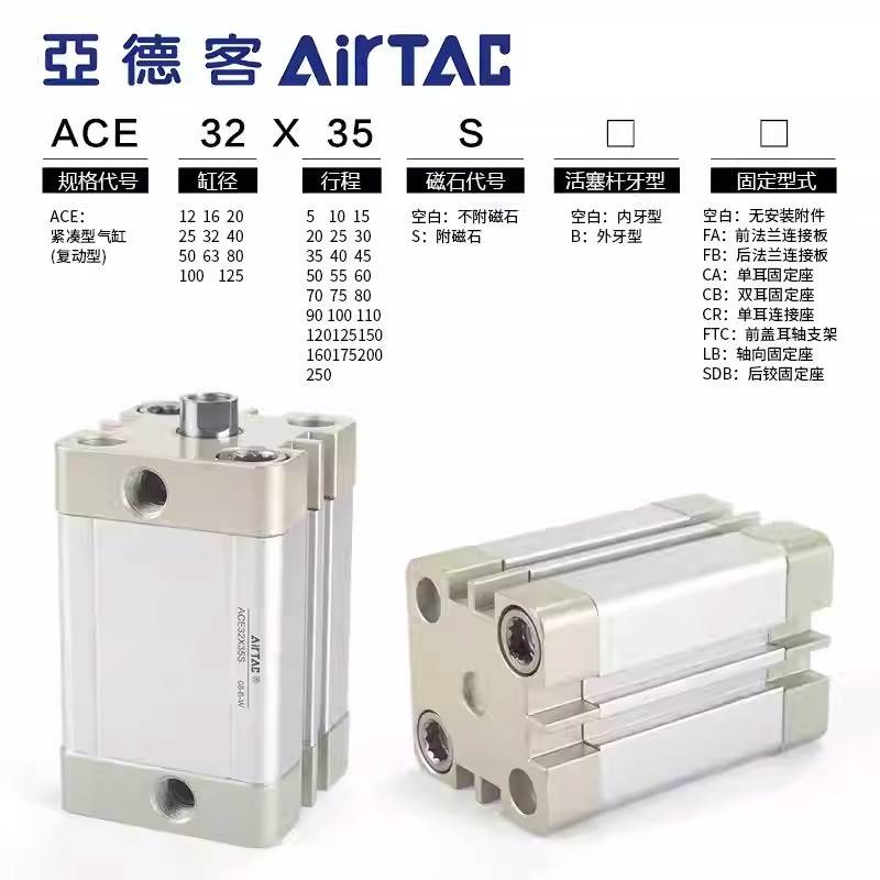 亚德客紧凑型气缸ACE12/16/20/25/32*5X10X25X30X50X80X100-S/-SB
