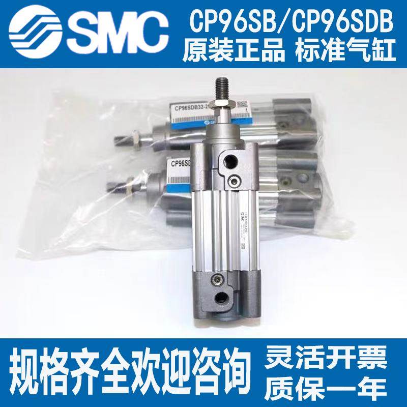 SMC原装标准气缸CP96SDB32/40/50/63/80/100/-25-50-75-125-150C