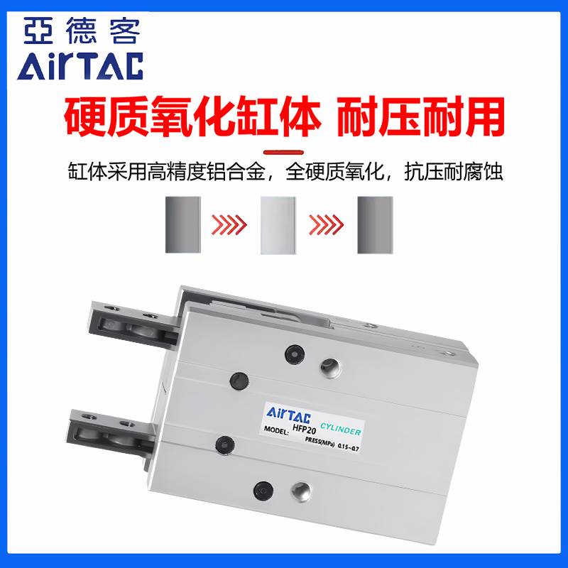 AirTac亚德客型气动手指气缸 HFP/HFP10N/16N/20N/25N/32N/通孔型
