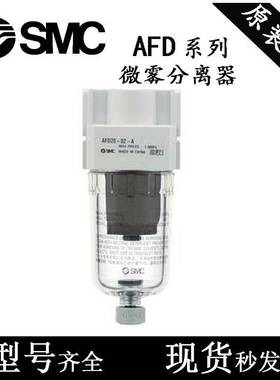 SMC过滤器AFD20/AFD30/AFD40-01-02-03C/04D/C/BD/BC-A微雾分离器