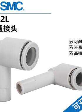 SMC气嘴接头90度L型KQ2L04/06/08/10/12-99A/06/08/10/12A变径