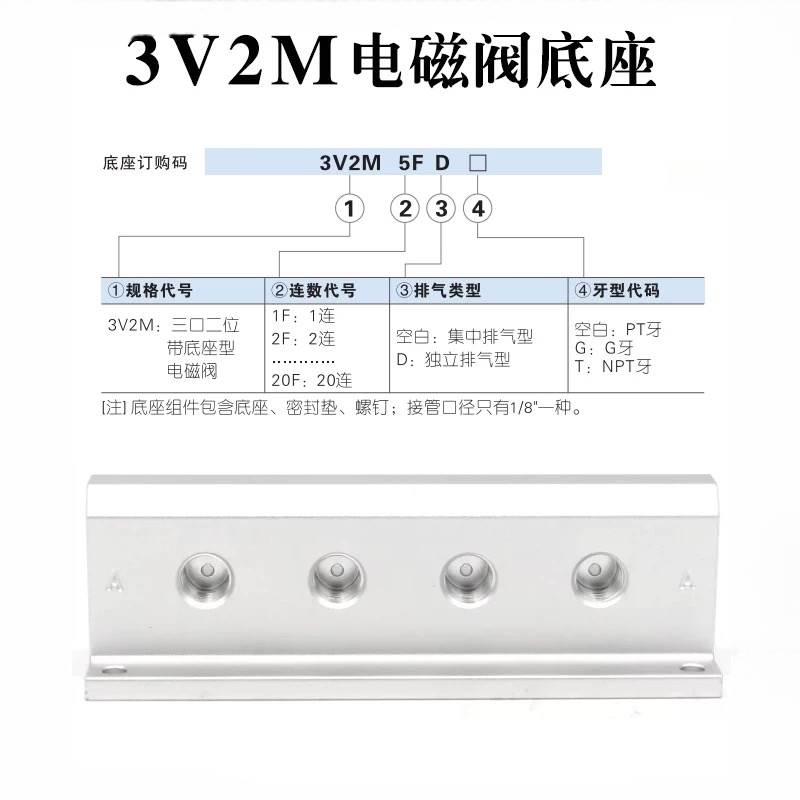 原装亚德客3V2MNC底座3V2M-1F/2F/3F/4F/5F/6F/7F/8F/9F/10F/12FD