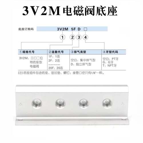 原装亚德客3V2MNC底座3V2M-1F/2F/3F/4F/5F/6F/7F/8F/9F/10F/12FD