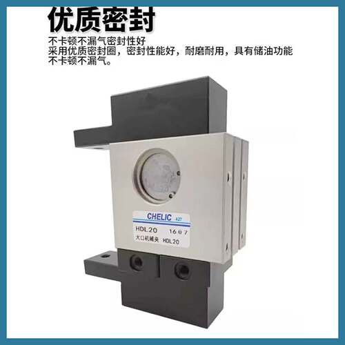 CHEILC气立可型HDL20 HDL32系列大口机械夹 气缸HDL-20/HDL-32///