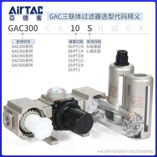 原装亚德客气源处理器三联件 GAC/GAF200/300/400/600-06-08-10