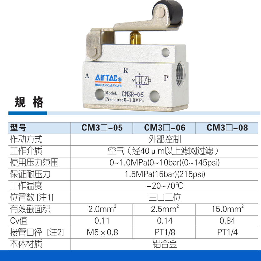 airtac亚德客机械阀CM3R05/06/08滚轮杠杆型控制阀二位三通气阀