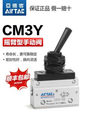 原装亚德客气动机械阀CM3Y06/CM3Y08/CM3Y05三口二位摇臂型手动阀
