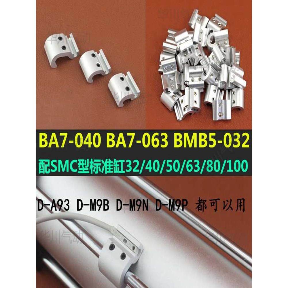 SMC磁性开关BMG2-012安装支架BMY3-016 BMB5-032 BA7-040-063-080