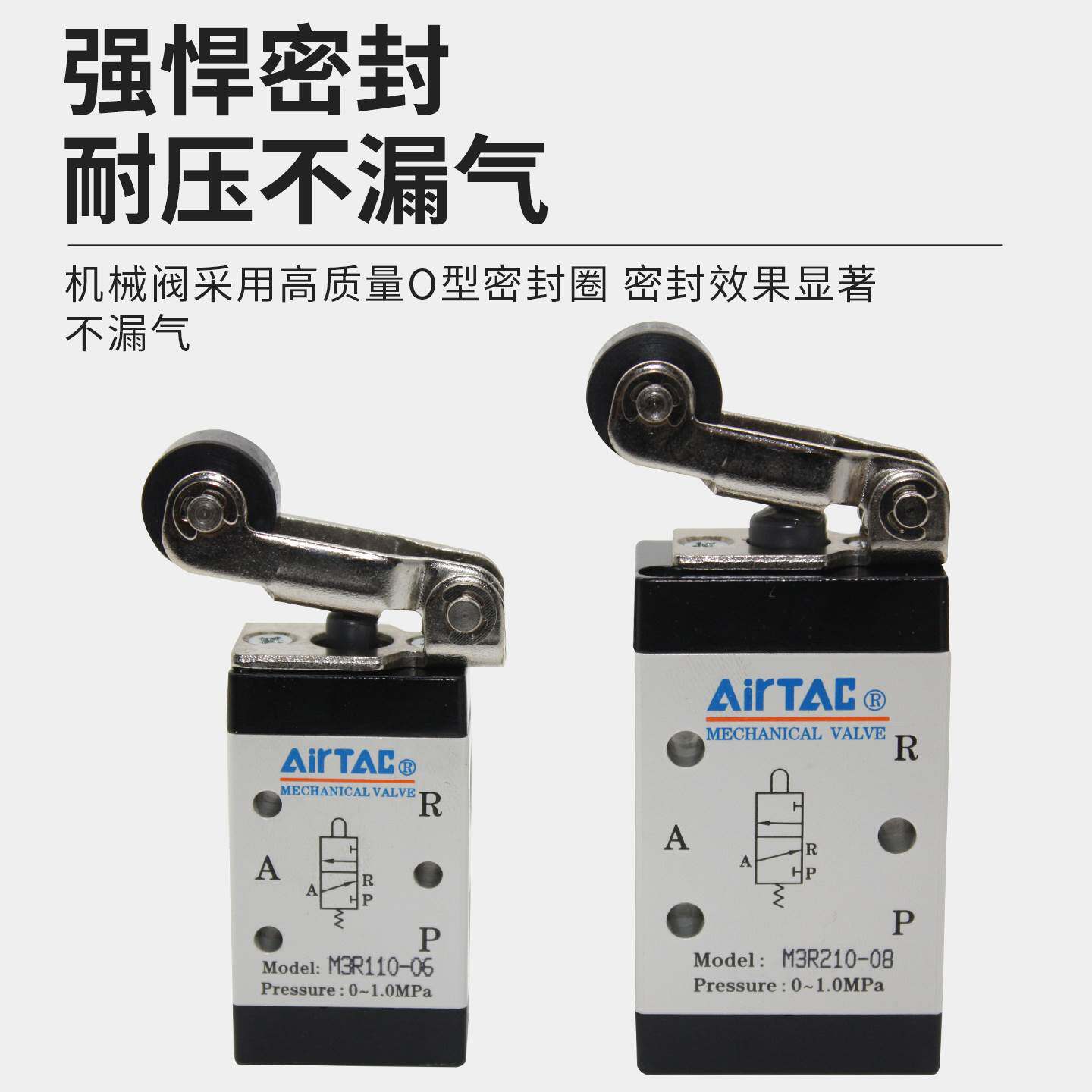亚德客AIRTAC二位三通滚轮机械阀M3R110-06 M3R210-06 M3R210-08