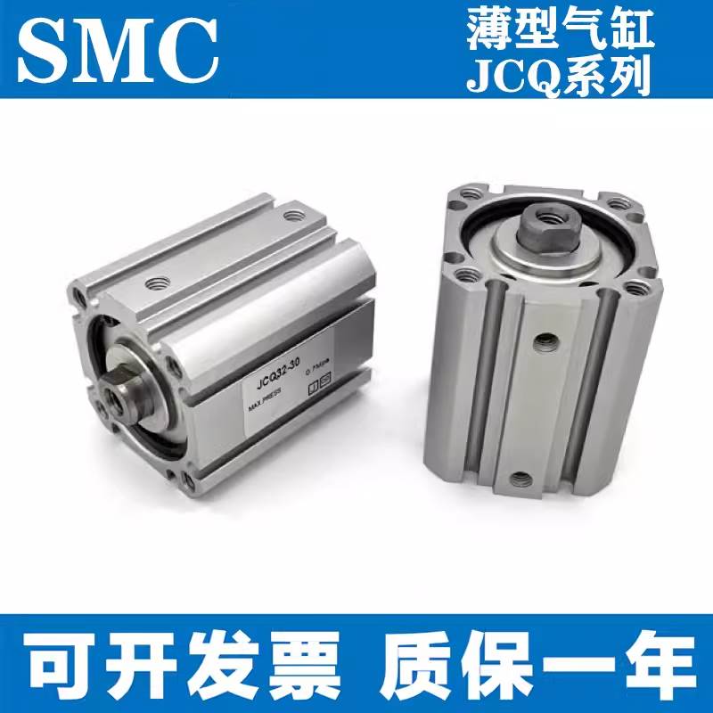 SMC薄型气缸JCQA/JCDQA/JCQ/JCDQ12/16/20/25/32/40/50/63-10-30