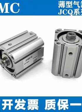 SMC薄型气缸JCQA/JCDQA/JCQ/JCDQ12/16/20/25/32/40/50/63-10-30