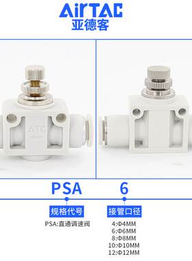 亚德客气动接头ASA/APA/PSA4/6/8/10/12管道直通调速单向节流阀