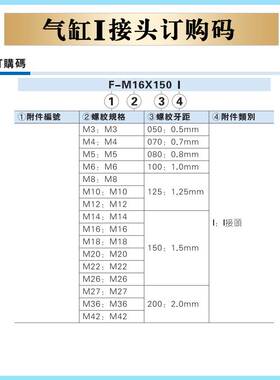 亚德客气缸I型接头F-M16X150I M14X150I M18/M20 F-M10X125I M12