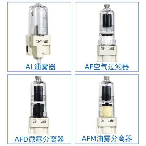 SMC油水分离器AF/AFD/AFM10/20/30/40-M5/02C/03B/04BD-A过滤器AL