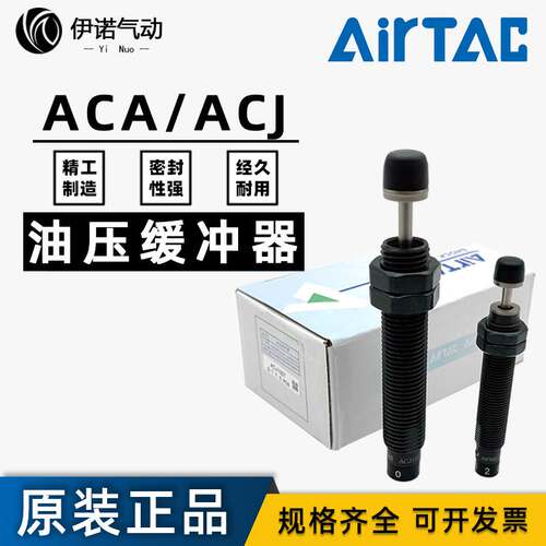 原装亚德客ACA0806 1210 1412ACJ2020-1-2-3LM油压液压缓冲器1007
