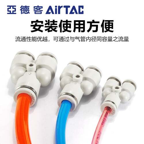 亚德客气动气管快速接头PY4/6/8/10/12等径Y型三通分流塑料快插白