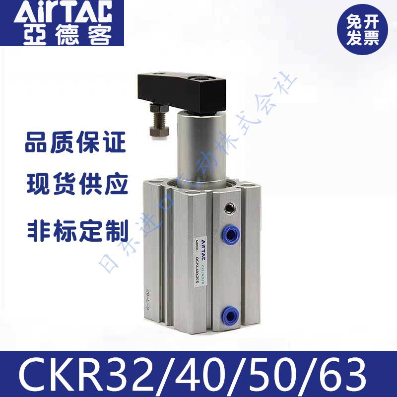 原装亚德客QCK夹紧气缸CKR32 40 50 63 10S-20S-30S-50S