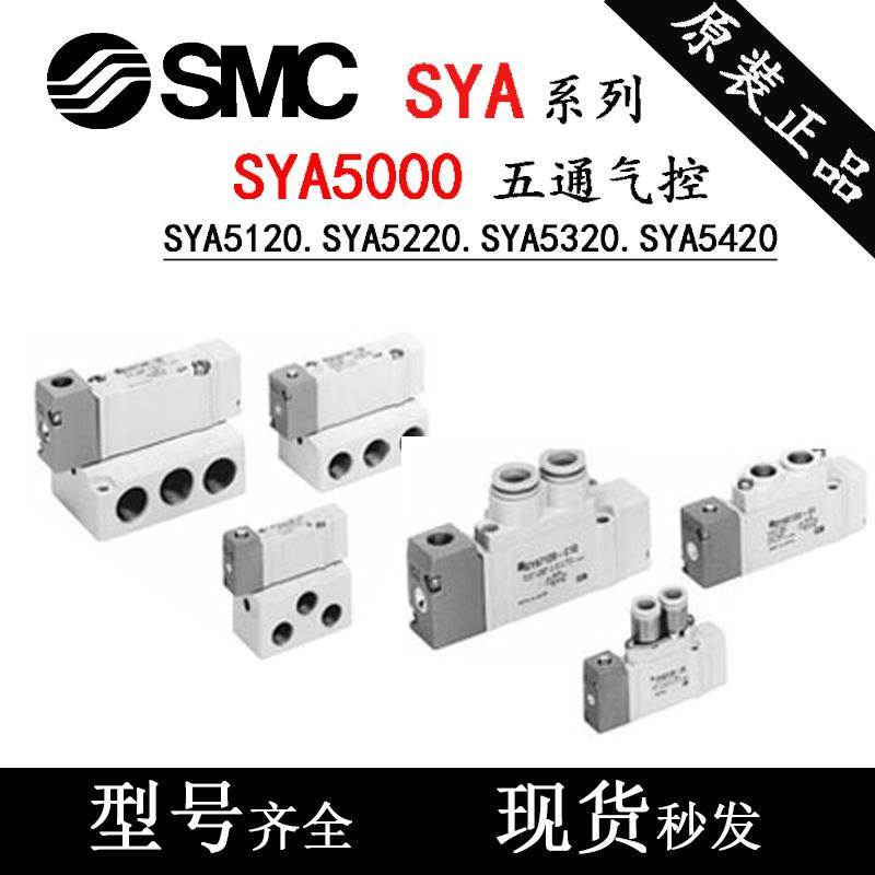 SMC5通气控阀SYA5120/5220/5320/5420/5520-01-C4-C6-C8-F1-F2-02