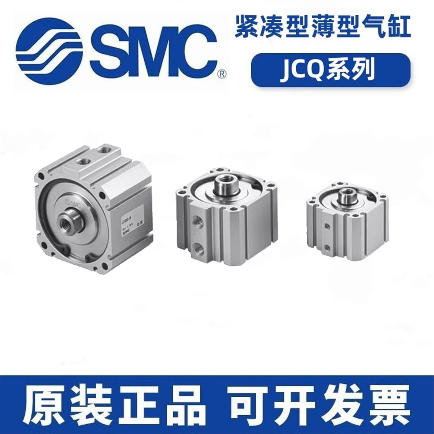 SMC薄型气缸JCQA/JCQ12-16-32-10-20-30-25-40-50-63-80-100JCDQA