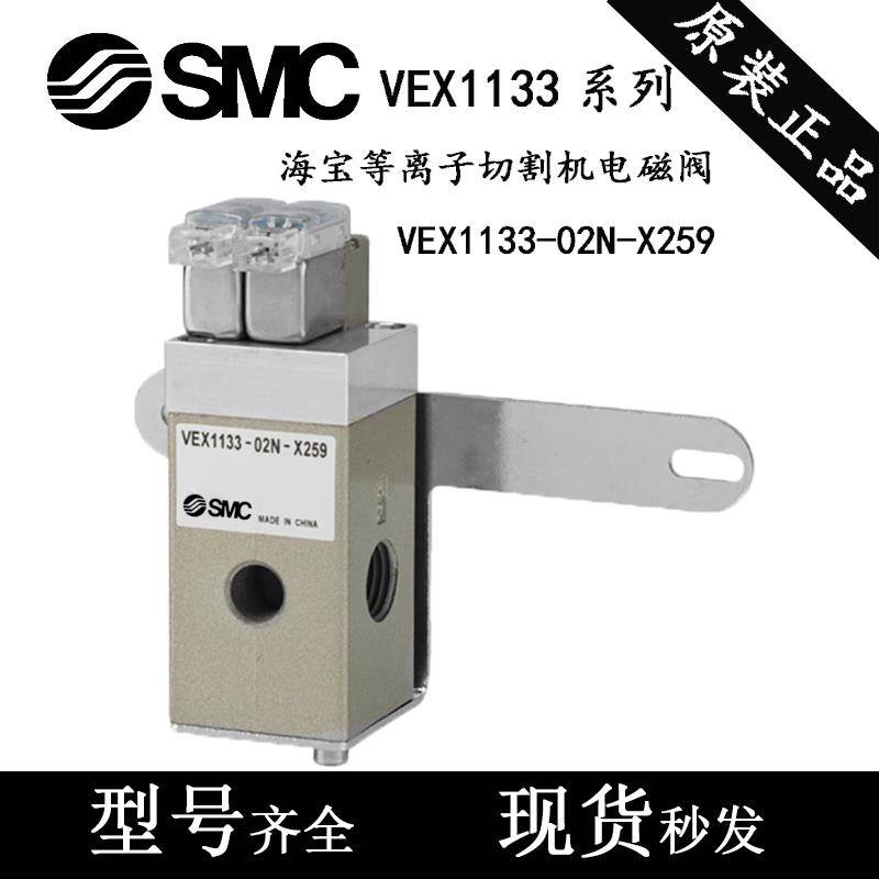SMC全新VEX1133-02N-X259大流量海宝等离子切割机电磁阀