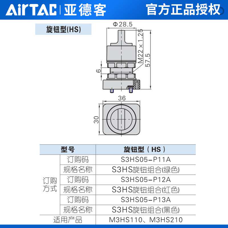 AirTac/亚德客旋钮选择型手动阀M3HS110/M3HS210-06/08-R/G/B气阀