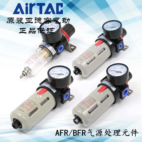 原装亚德客 过滤器AFR2000 BFR2000 BFR3000 BFR4000 AirTAC