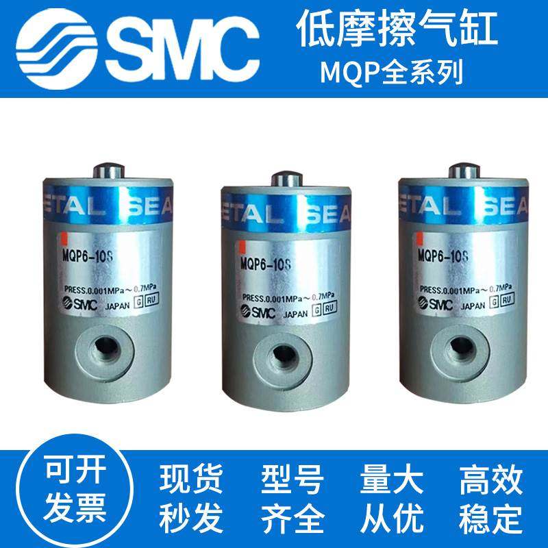 SMC低摩擦气缸MQP4-10S/MQP6-10S/MQP10-10S/MQP16-10S/MQP20-10