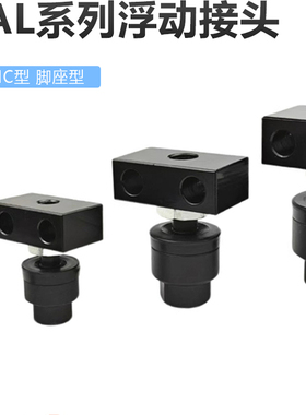 SMC型脚座浮动接头JAL20/25/30/40/50/63/80/100/125-8-10-12-14
